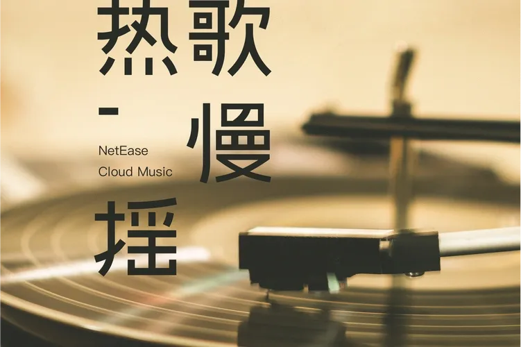 深夜热歌 Live 点歌台 直播画面